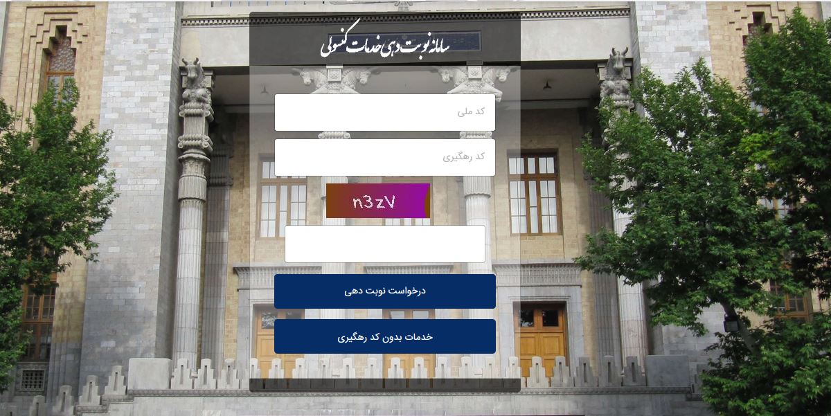 سامانه نوبت دهی